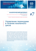 Managing transitions over the life cycle