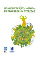 Green jobs mapping in Mongolia