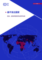 The least developed countries: crisis, structural transformation and the future of work