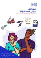 How to choose my future profession?: a step-by-step guide for job seekers