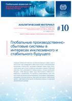 Global value chains for an inclusive and sustainable future