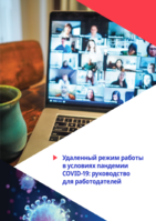 An employers' guide on working from home in response to the outbreak of COVID-19