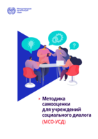 A self-assessment method for social dialogue institutions: SAM-SDI