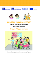 3-R trainers’ kit: rights, responsibilities and representation for children, youth and families. Module 7, Keeping healthy