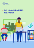 Violence and harassment at work: a practical guide for employers