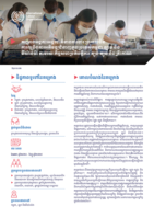 ILO/China Partnership Programme on Strengthening Skills Development in Cambodia, Lao PDR and Myanmar through South-South and Triangular cooperation (SSTC)