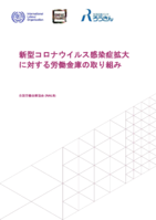 Rokin Banks’ responses to the COVID-19 outbreak in Japan
