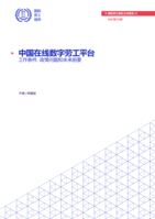 Online digital labour platforms in China: working conditions, policy issues and prospects