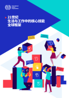 Global framework on core skills for life and work in the 21st century