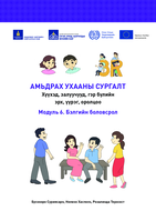 3-R trainers’ kit: rights, responsibilities and representation for children, youth and families. Module 6, Sex education