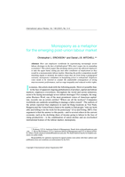 Monopsony as a metaphor for the emerging post-union labour market