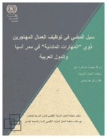Ways forward in recruitment of low-skilled migrant workers in the Asia-Arab states corridor: ILO white paper