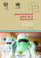 Occupational safety and health in public health emergencies: a manual for protecting health workers and responders