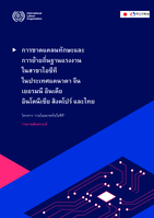 Skills shortages and labour migration in the field of information and communication technology in Canada, China, Germany, India, Indonesia, Singapore and Thailand: syntesis report