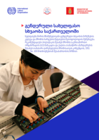 Gender wage gap in Georgia: research on the reasons for the significant gender pay gap and development of a methodology of labour cost assessment and policy recommendations to improve compliance with the Equal Remuneration Convention, 1951, No. 100