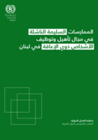 Emerging good practices related to the training and job placement of persons with disabilities in Lebanon