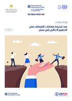 Bridging the employability skills gap in higher education: policy paper