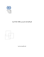 Assessment of the domestic work sector in West Bank Governorates