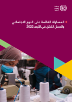Gender equality and decent work in Jordan 2022