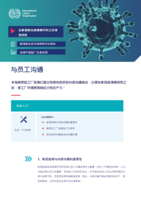 Communicating with your workers