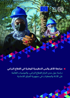 Review of national regulatory frameworks and structures in the agriculture sector: a study on agriculture sector compliance and evidence-based recommendations for Federal Iraq