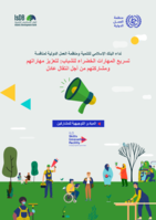 Promoting youth participation and skills for a just transition: participants guideline