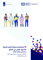 ILO’s financial inclusion strategy in Iraq: an entry for decent jobs : based on outcomes of financial inclusion study conducted by the ILO
