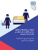 Prevention and mitigation of COVID-19 in the informal economy through safety and health: an action-oriented tool for supporting street and market vendors