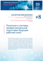 Skills policies and systems for a future workforce