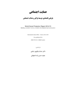 World social protection report 2014/15: Building economic recovery, inclusive development and social justice