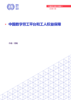 Digital labour platforms and labour protection in China