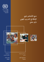 Inclusion of people with disabilities in vocational training: a practical guide