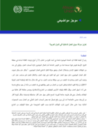 Promoting internal labour market mobility in the Arab States
