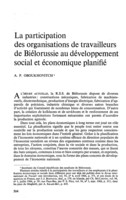 La participation des organisations de travailleurs de Biélorussie au développement social et économique planifié