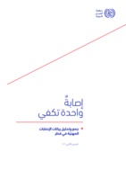 One is too many: the collection and analysis of data on occupational injuries in Qatar