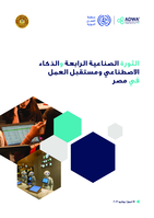The fourth industrial revolution, artificial intelligence, and the future of work in Egypt