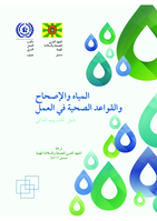 WASH@Work: a self-training handbook