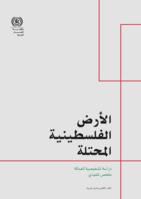 The Occupied Palestinian Territory: an employment diagnostic study