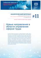 New directions for the governance of work