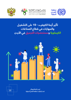 The Impact of COVID-19 on employment and skills in the chemicals & cosmetics sector in Jordan