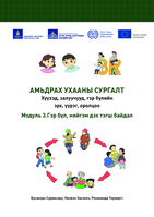 3-R trainers’ kit: rights, responsibilities and representation for children, youth and families. Module 3, Equality in life and family