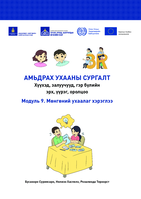 3-R trainers’ kit: rights, responsibilities and representation for children, youth and families. Module 9, Smart money management