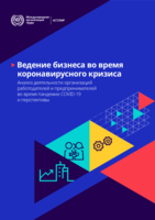 Leading business in times of Covid crisis: analysis of the activities of employer and business membership organizations in the COVID-19 pandemic and what comes next