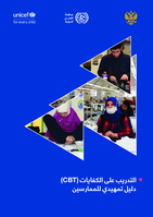Competency-Based Training (CBT): an introductory manual for practitioners