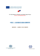 Recruitment costs for Chinese workers in EU Member States: case study: Chinese chefs in Germany