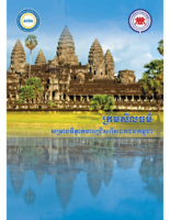 Code of conduct for Cambodian private recruitment agencies