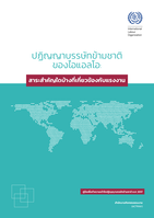 The ILO MNE Declaration: what’s in it for workers?