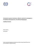 Peer review of youth employment policies in the Republic of Bashkortostan, Russian Federation: synthesis report