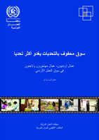 A challenging market becomes more challenging: Jordanian workers, migrant workers and refugees in the Jordanian labour market