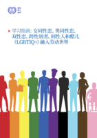 Inclusion of lesbian, gay, bisexual, transgender, intersex and queer (LGBTIQ+) persons in the world of work: a learning guide